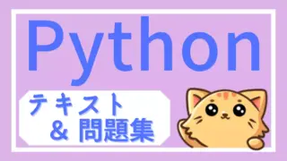 【完全無料】Python初心者向け完全ガイド|ゼロから学ぶ基礎文法と実践課題