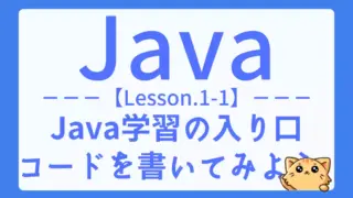 【Java】レッスン1-01:初心者向け|Javaの基本構文と最初のコード例